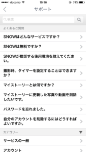 Snow スノー の設定画面の徹底解説 公開設定 友達管理など Snsデイズ