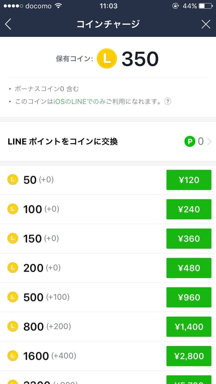 LINE コインのチャージ方法と使い方 - SNSデイズ