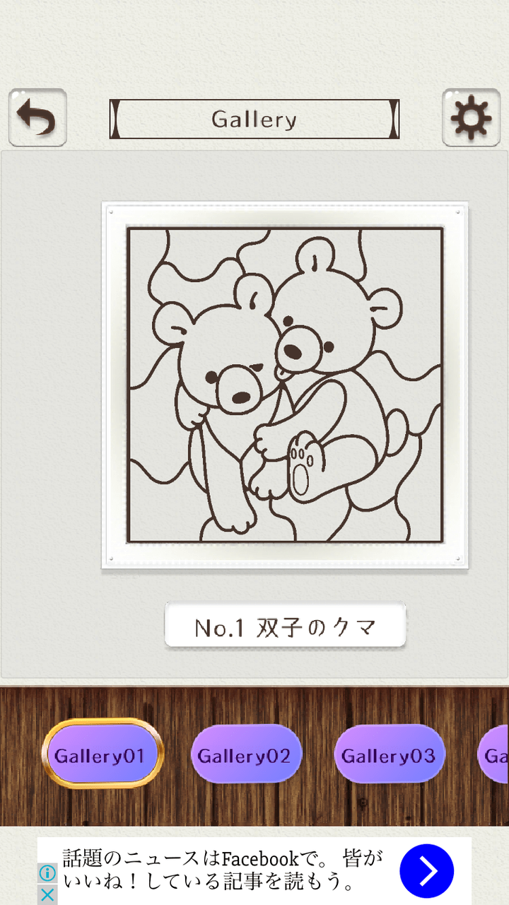 「大人の塗り絵パズル」アプリの答え 解き方など - SNSデイズ