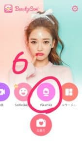 アプリbeautycam ビューティカム の使い方 ぐるぐる目のやり方など Snsデイズ