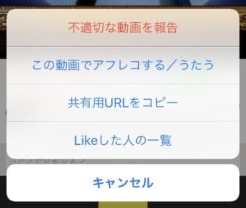 ミクチャ 動画が保存出来ない 時の対処法 Snsデイズ