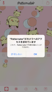 可愛い壁紙が作れる Patternator 使い方 Snsデイズ