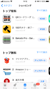 Iphoneアプリのランキングの見方 Ios11の影響など Snsデイズ