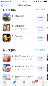 Iphoneアプリのランキングの見方 Ios11の影響など Snsデイズ