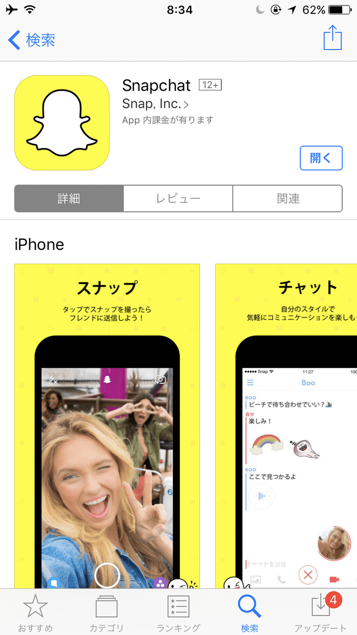 Где находится снапчат. Приложение снапчат. Snap чат. Снапчат приложение snapchat. Сноп чат.