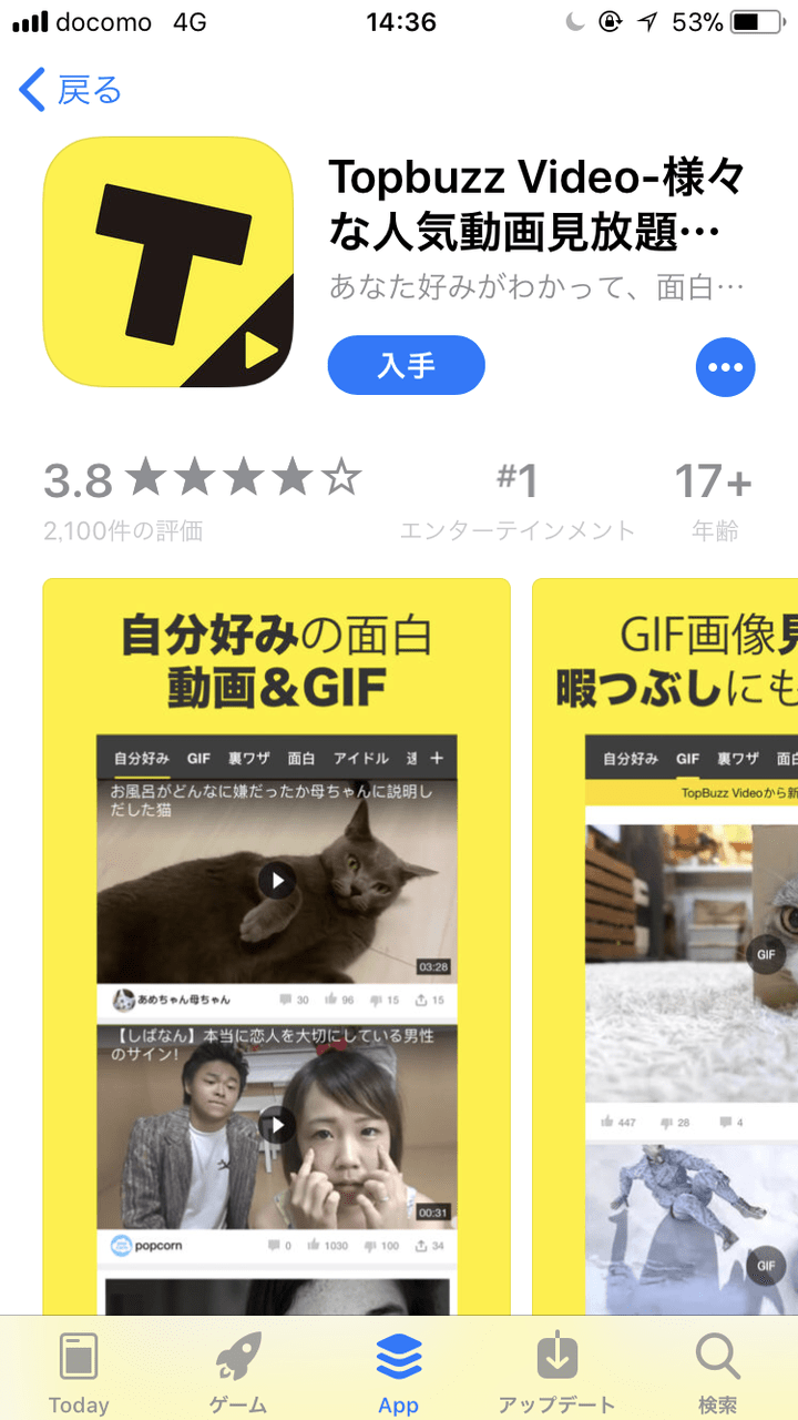 Topbuzz Com アプリ「TopbuzzVideo」は危険なのか?安全性について徹底解説 - SNSデイズ