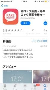 偽ロック画面 の作り方 Snsデイズ