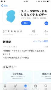 今話題のキラキラフィルターがsnowに登場 無料でキラキラ加工が可能に Snsデイズ