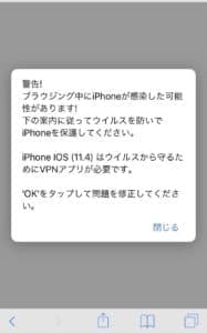 され た iphone まし が 検出 ウイルス 偽Apple Security（アップルセキュリティ）警告に注意｜詐欺手口と対処方法について解説