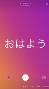 インスタのストーリー 文字だけ投稿 タイプモード の詳細や使い方を徹底解説 文字だけの投稿に便利 Snsデイズ