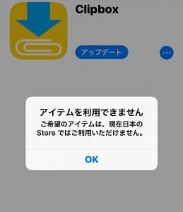 Clipbox クリップボックス が使えない ダウンロード出来ない場合の詳細と対処法 Snsデイズ