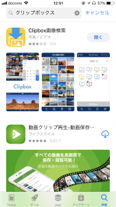 Clipbox クリップボックス が使えない ダウンロード出来ない場合の詳細と対処法 Snsデイズ