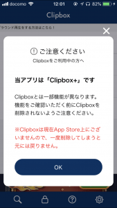 できない クリップ ボックス プラス 保存