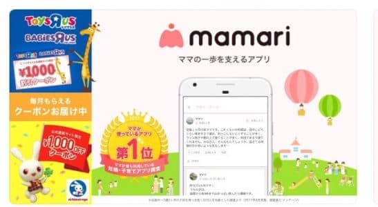 子育ての悩みを相談できるママ専用アプリ「ママリ」の評判・使い方 - SNSデイズ