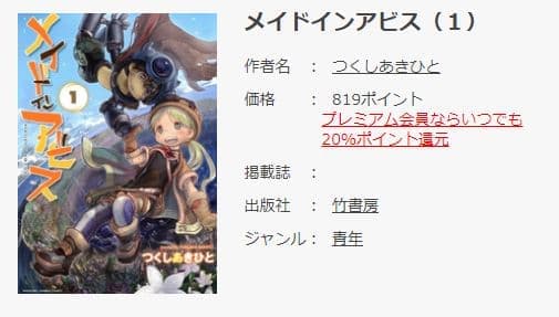 国内外で大絶賛の漫画 メイドインアビス が無料で読める おすすめサイト５選を徹底紹介 Snsデイズ