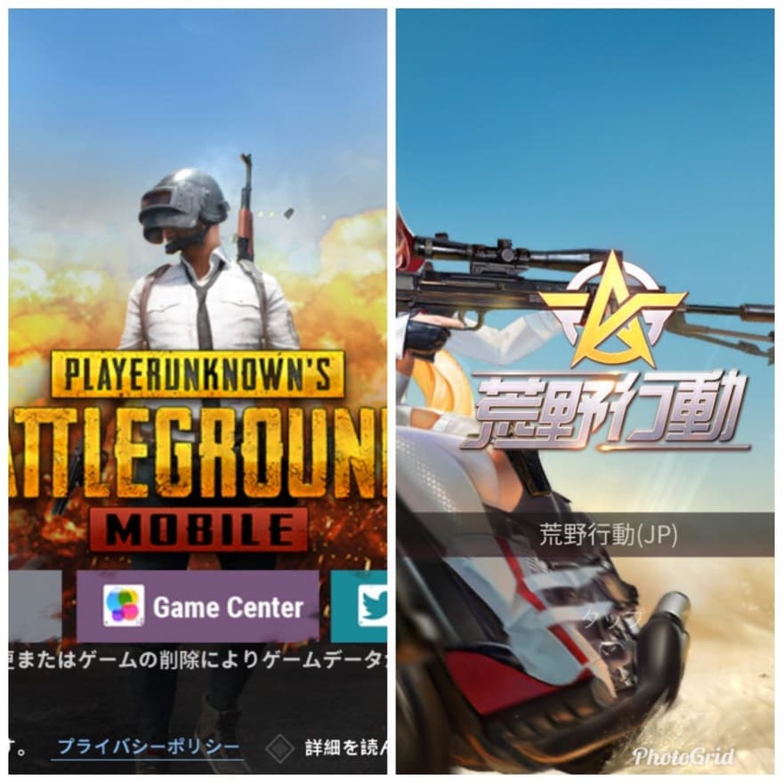 PUBGモバイルと荒野行動どちらがオススメ!?比較を徹底解説 SNSデイズ PUBGモバイルと荒野行動どちらがオススメ!?比較を徹底解説 SNSデイズ