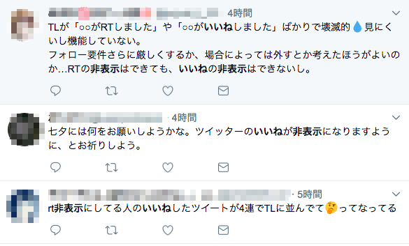 さんがいいねしました さんがフォローしています 非表示にする方法