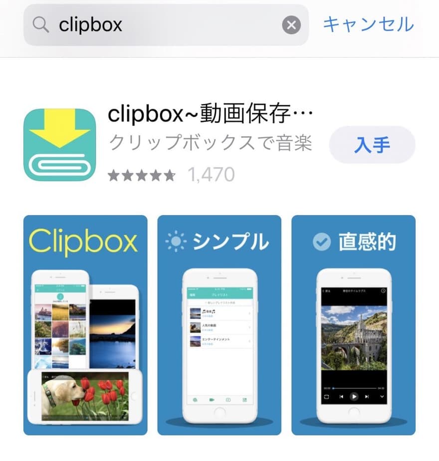 クリップボックス復活！？動画はダウンロード出来るの？本物？詳細について徹底解説 - SNSデイズ