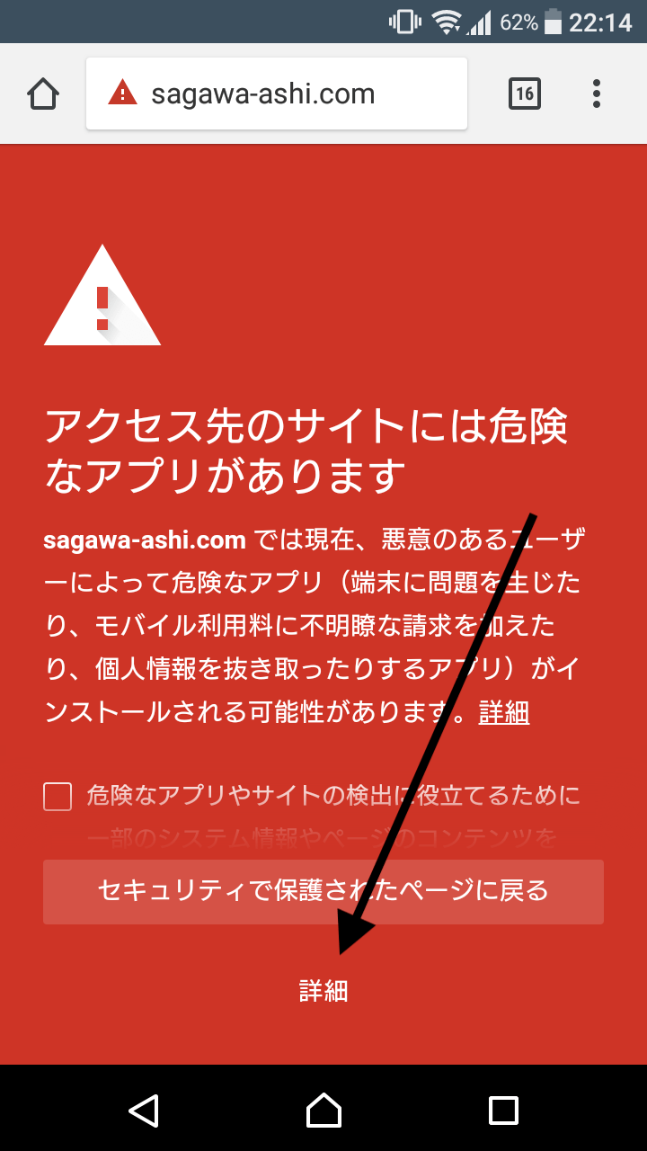 8 Google の安全でない Web サイトの警告メッセージとその意味