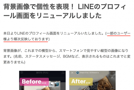 Line ライン が縦長のプロフィールに対応 詳細と縦長にならない場合の対処法を徹底解説 Snsデイズ