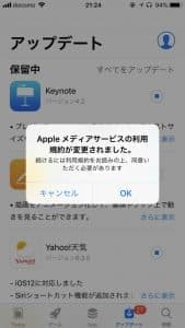 Apple利用規約変更 同意して大丈夫 同意できない場合の詳細や対処法徹底解説 Snsデイズ