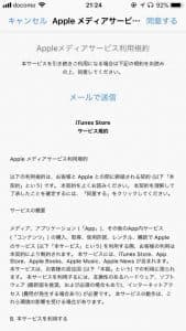 Apple利用規約変更 同意して大丈夫 同意できない場合の詳細や対処法徹底解説 Snsデイズ