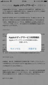 Apple利用規約変更 同意して大丈夫 同意できない場合の詳細や対処法徹底解説 Snsデイズ