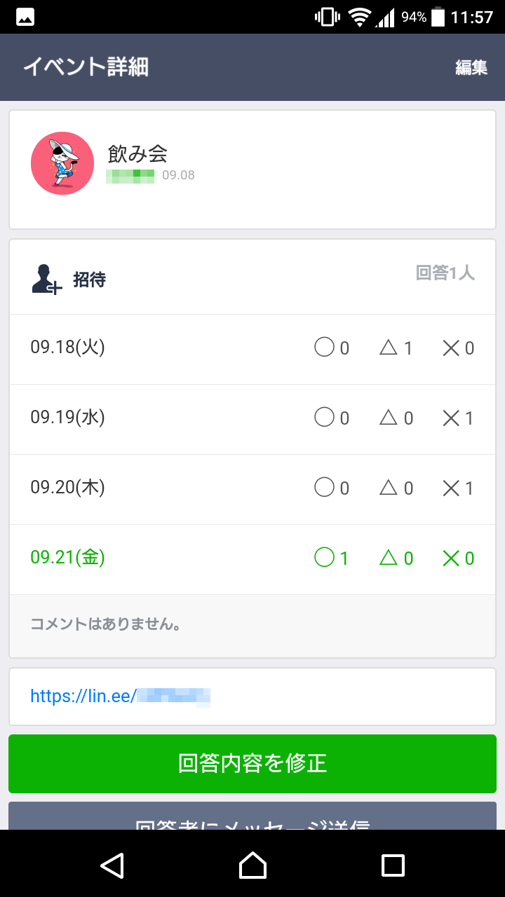 LINEで日程調整ができない！？消えてしまった！？対処法を徹底解説 SNSデイズ