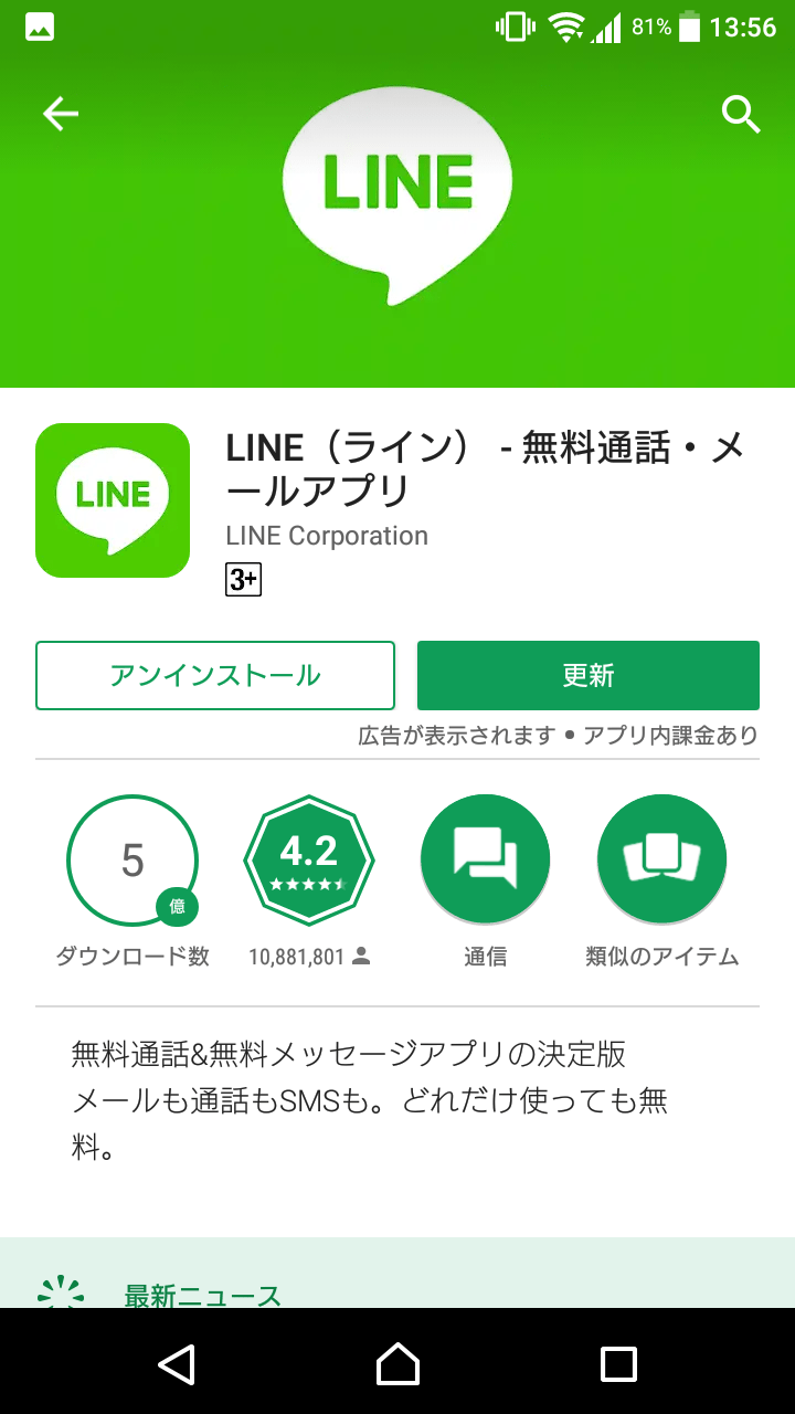 line アプリ - line アプリ ダウンロード パソコン