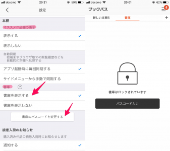 ブックパス の詳細や使い方 退会方法まで完全徹底解説 Snsデイズ