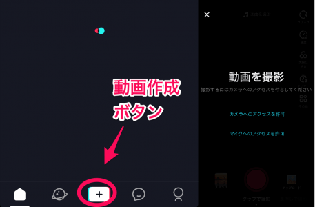 動画 作り方 トック ティック TikTokの曲の作り方と保存方法は？ティックトックはカップルの最高の思い出を可愛く残す♪