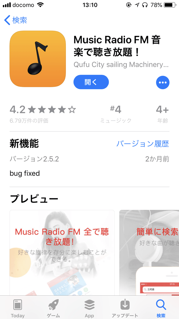 アプリ「ミュージックFM」どれが本物？類似アプリを徹底検証！詳細について徹底解説 - SNSデイズ