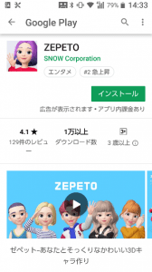 3dキャラ作成アプリ Zepeto ゼペット の詳細や使い方 インストールできない場合の対処法徹底解説 Snsデイズ