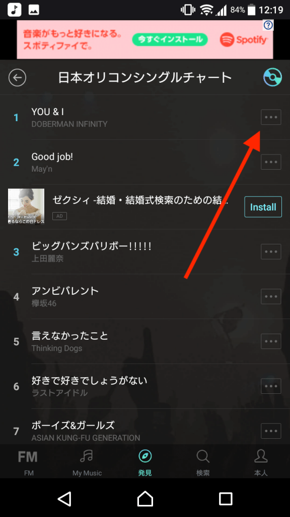 アプリ「ミュージックFM」で音楽をダウンロードする詳細や方法を徹底解説 - SNSデイズ