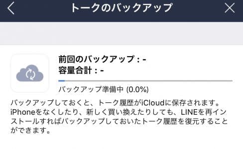 ライン 消 した トーク 復活