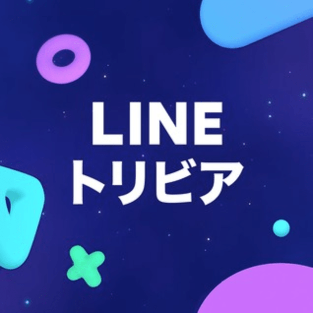 Lineトリビアでお金が稼げると話題 詳細や稼ぎ方のコツ クイズ内容を徹底解説 Snsデイズ