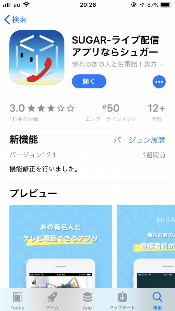 芸能人と通話できる？最新のライブ配信アプリ「SUGAR（シュガー）」とは？使い方や仕組みを徹底解説 - SNSデイズ