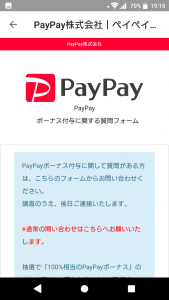 還元 されない ペイペイ 「PayPay（ペイペイ）」メリット・デメリットを考察・還元率的にお得？