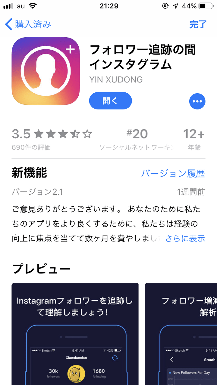 インスタや複数のアカウントのフォローチェックを出来るおすすめのアプリは！？Followews Trackerの詳細と使い方について徹底解説 ...