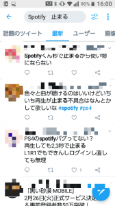 Spotify スポティファイ が途中で止まる場合の詳細や対処法について徹底解説 Snsデイズ