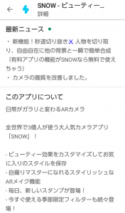 自撮りアプリ Snow に新機能追加 切り抜き機能 について徹底解説 Snsデイズ