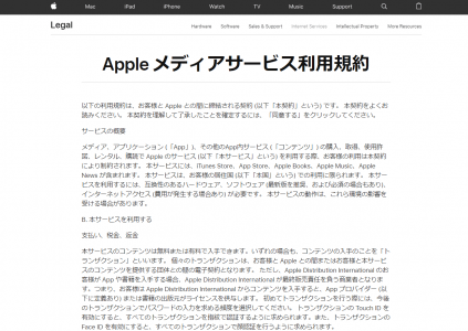 Apple利用規約が何度も表示される アプリがダウンロードできない詳細と対処法 Snsデイズ