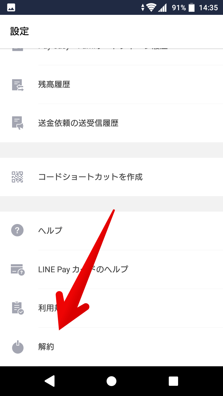 LINE Payを退会・解約する方法や削除できない場合の対処法を徹底解説 - SNSデイズ