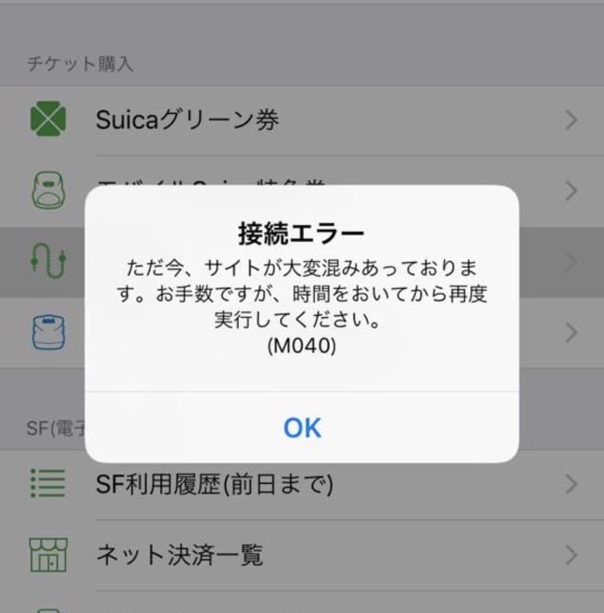 モバイルsuicaで接続エラー 原因と対処法を徹底解説 Snsデイズ
