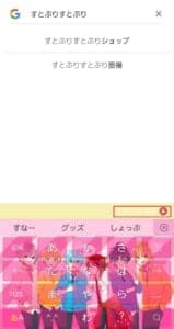 すとぷりとsimejiのコラボ企画 期間限定のすとぷり着せ替えについて詳細を徹底解説 Snsデイズ