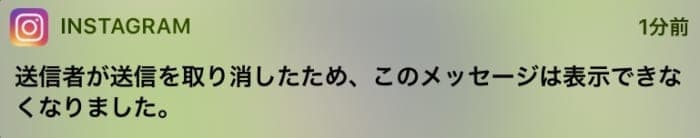 インスタ 送信 取り消し
