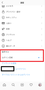 インスタでログアウトして再ログインする方法を徹底解説 Snsデイズ