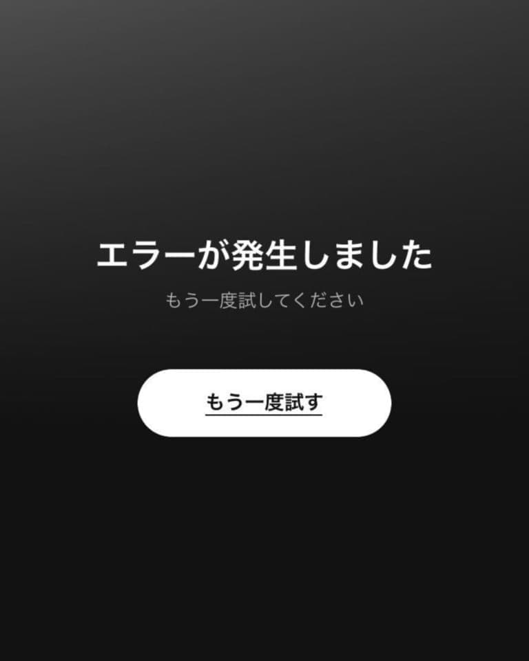 Spotifyで「エラーが発生しました」聴けない!詳細と対処法を徹底解説 SNSデイズ Spotifyで「エラーが発生しました」聴けない!詳細と対処法を徹底解説 SNSデイズ