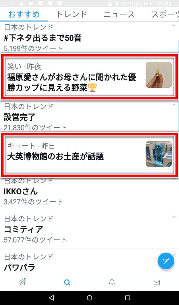 Twitterのトレンド表示が変わった！ニュースと交互になっている！バグか仕様変更なのかを徹底解説 - SNSデイズ