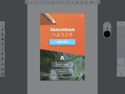 イラストアプリ Autodesk Sketchbook の使い方を徹底解説 Snsデイズ